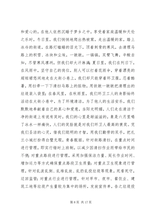 环卫处工作总结暨工作安排.docx