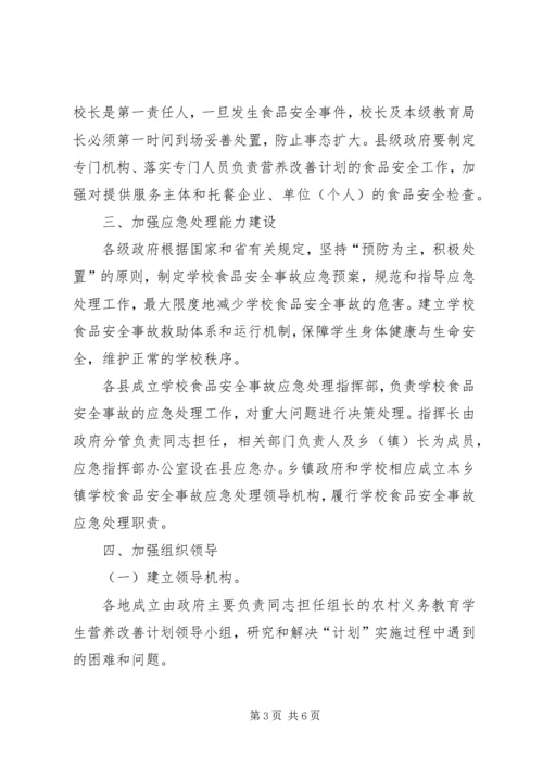 学习营养餐心得体会.docx