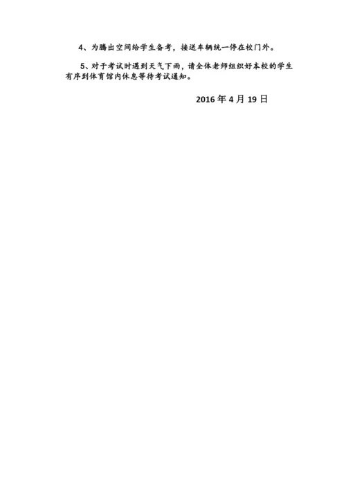 南峰学校体育中考送考方案.docx