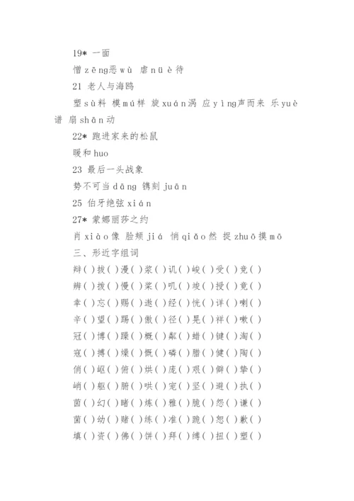 最新的六年级上册语文思维导图与总复习资料.docx