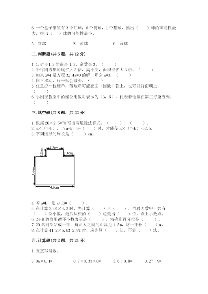 2022人教版五年级上册数学期末测试卷含答案（满分必刷）.docx