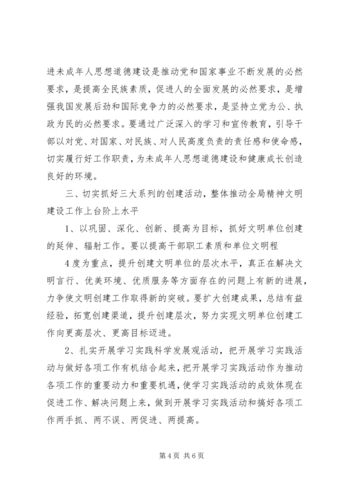 全国文明单位创建工作规划.docx