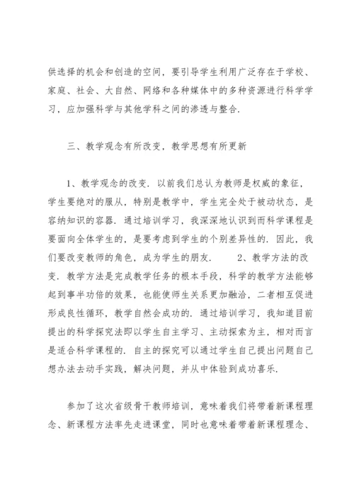 农村骨干教师培训个人总结.docx
