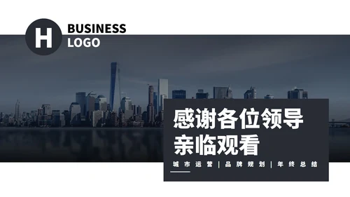 商务风城市建设运营年终总结PPT模板