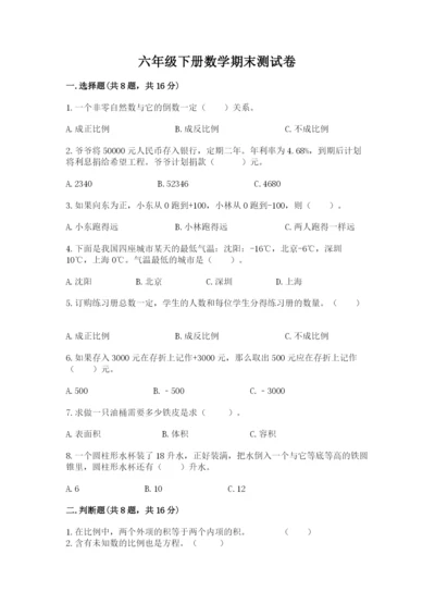 六年级下册数学期末测试卷附参考答案【基础题】.docx