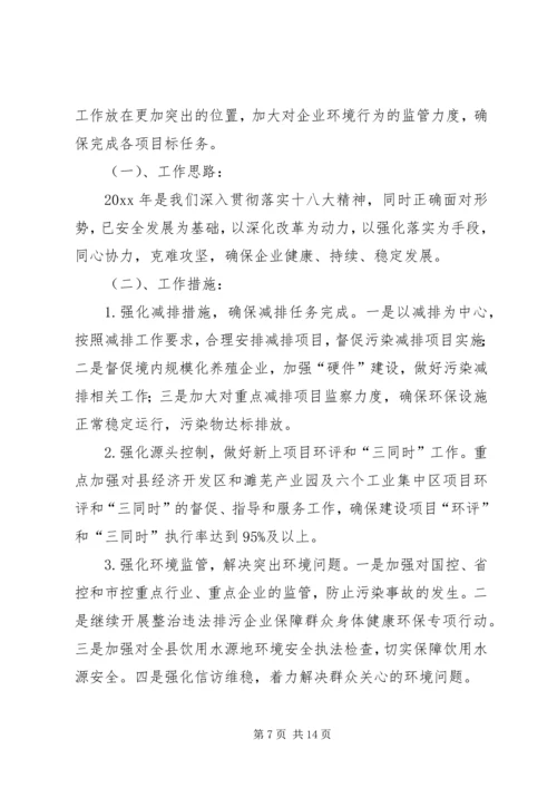 环卫所工作计划.docx