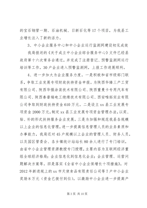 县经贸局工作报告.docx