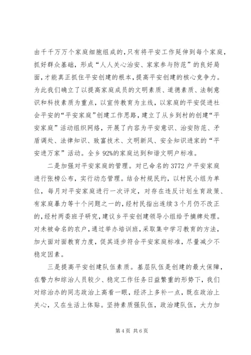 乡镇平安建设经验材料.docx