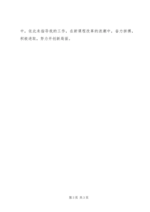 基础教育学习体会 (2).docx