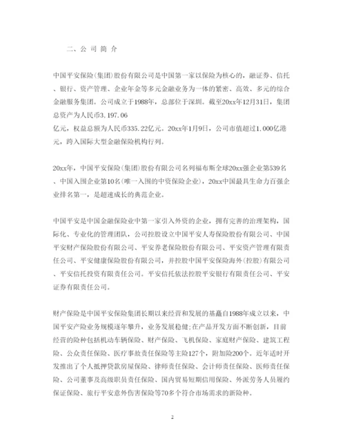 精编保险公司实习生心得体会范文.docx