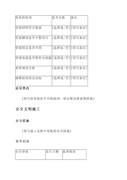 地暖打压交接单