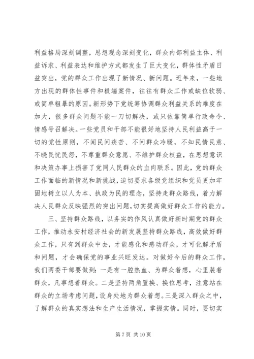 新形势下如何坚持党的群众路线.docx