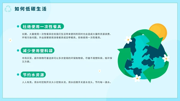 卡通手绘节能减排主题教育PPT模板