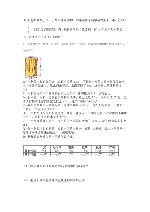 六年级小升初数学解决问题50道带答案（达标题）.docx