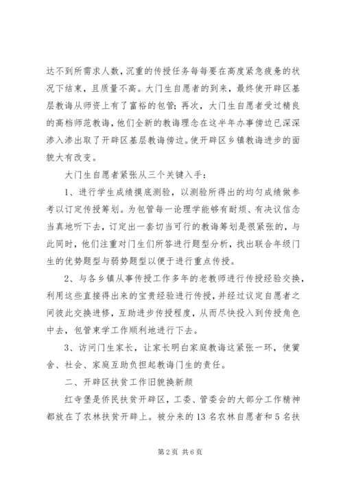 志愿服务西部计划工作调研 (6).docx