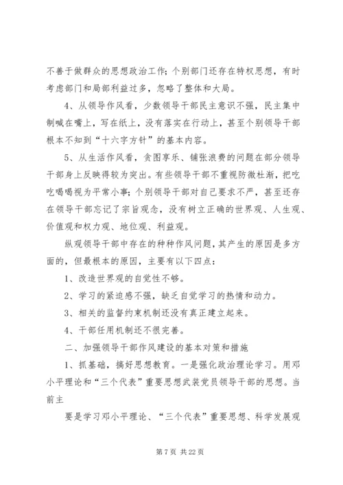 作风建设年整改措施 (2).docx