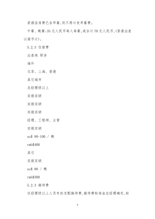 公司出差管理办法5篇.docx