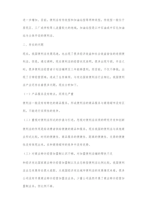 我国便利店的发展现状、问题及前景分析.docx