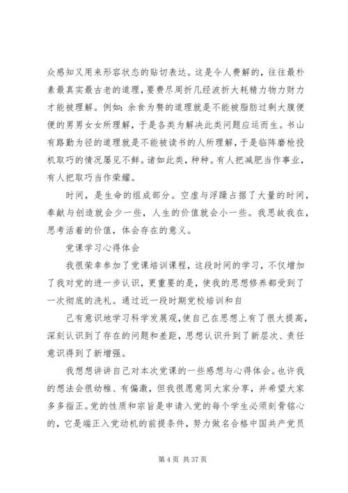 学习党课心得体会20XX年.docx