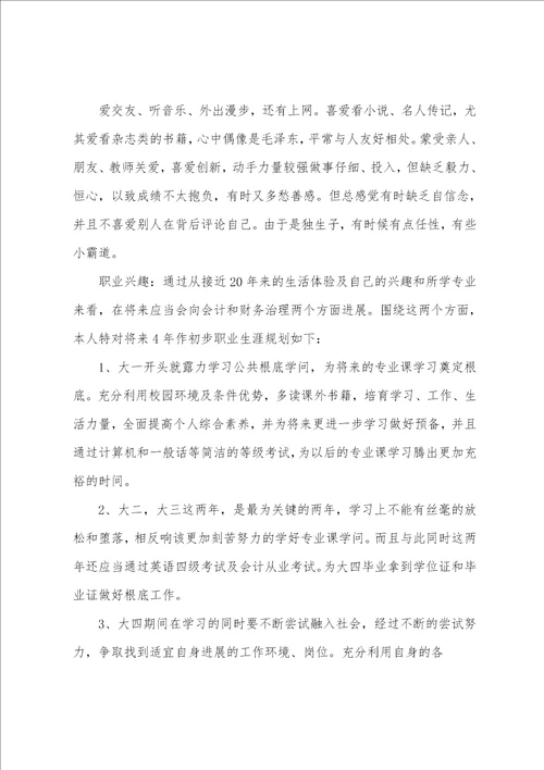 职业生涯规划书模板10篇