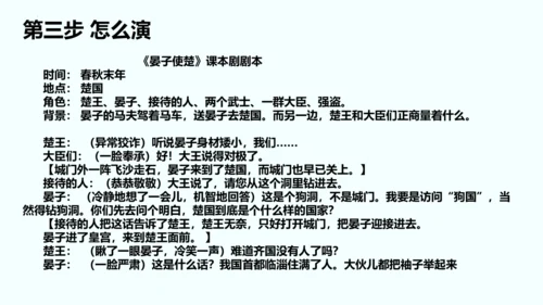 （统编版·五四制）五年级语文下册口语交际：怎么表演课本剧（教学课件）