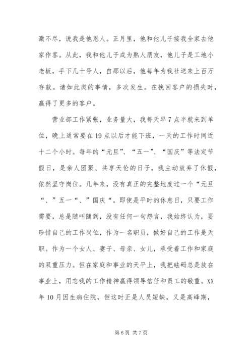 争做支行先进个人事迹材料.docx