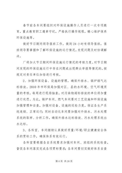 月度安全工作计划 (3).docx