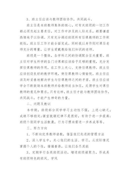 初三班主任工作总结初中.docx