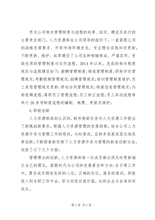 人力资源部门年终工作总结 (3).docx