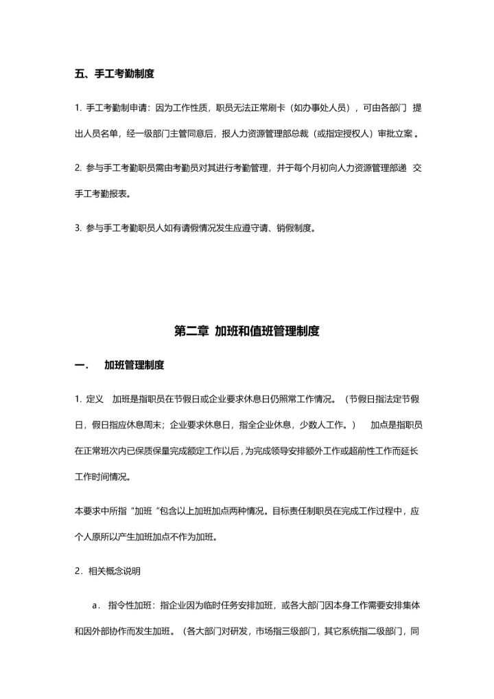 华为公司考勤管理核心制度整理版.docx