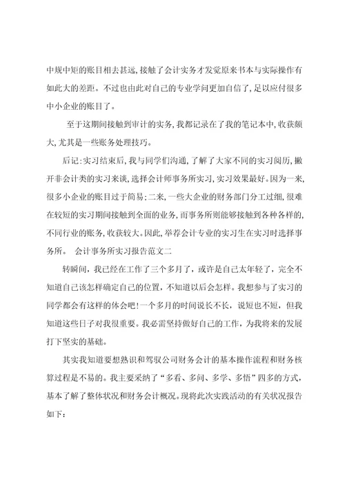 会计师事务所实习报告