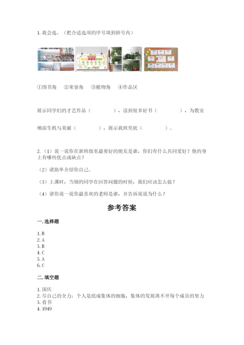 最新部编版二年级上册道德与法治期中测试卷精品【a卷】.docx