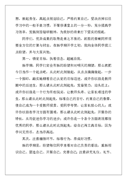 2022新学期开学教师寄语