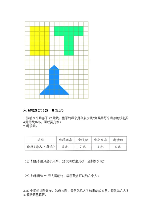 人教版二年级下册数学期中测精品（各地真题）