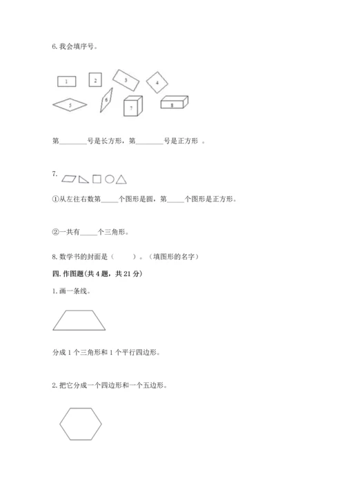 苏教版一年级下册数学第二单元 认识图形（二） 测试卷及答案（夺冠）.docx