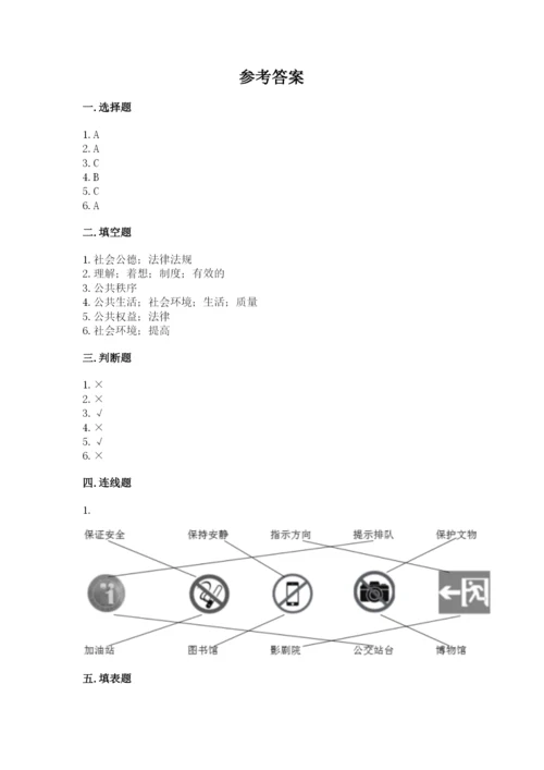 道德与法治五年级下册第二单元《公共生活靠大家》测试卷【名师系列】.docx