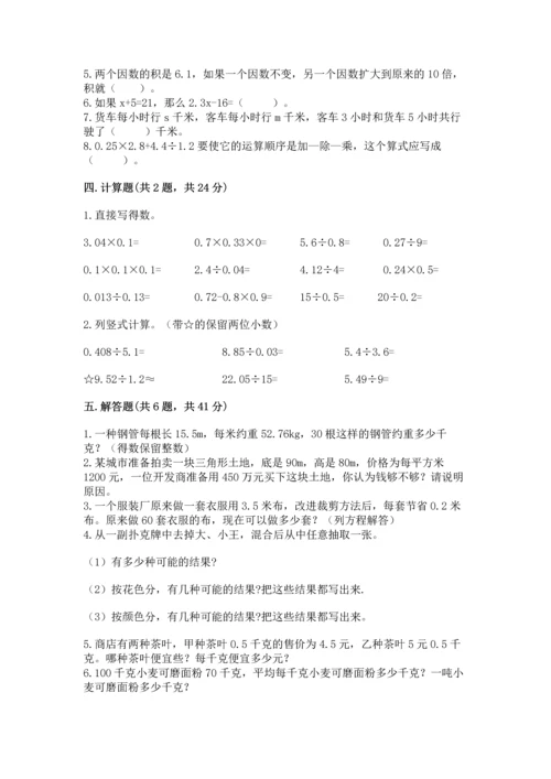 人教版小学五年级上册数学期末测试卷精品【精选题】.docx