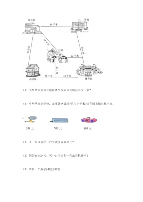 小学三年级数学应用题大全及参考答案（研优卷）.docx