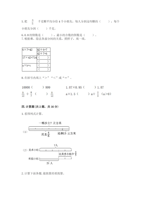 冀教版五年级下册数学第六单元 分数除法 测试卷通用.docx