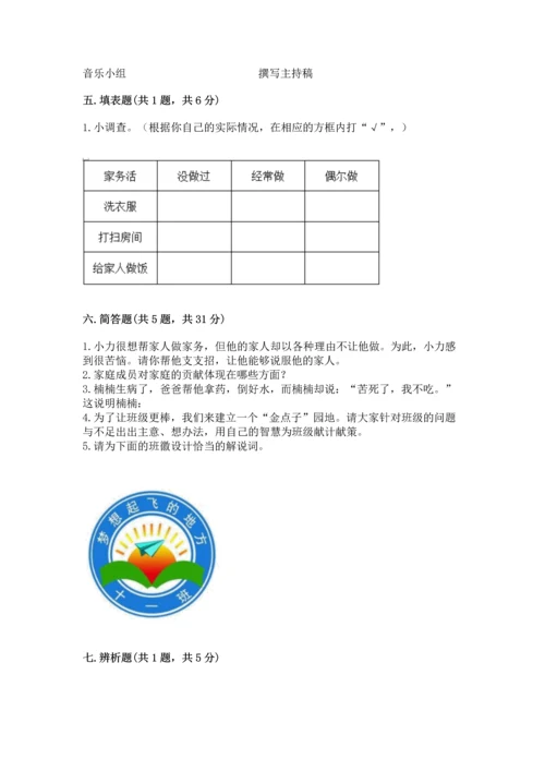 部编版道德与法治四年级上册期中测试卷带答案下载.docx