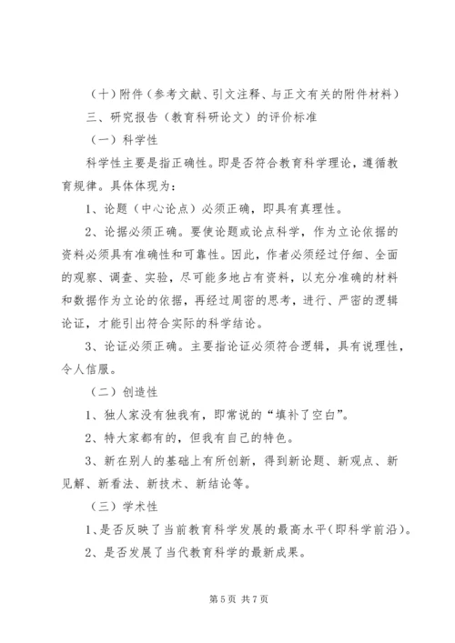 学习资料：如何撰写行动研究报告[推荐] (2).docx