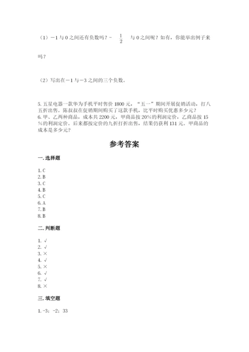 沪教版小学数学六年级下册期末检测试题（综合题）.docx