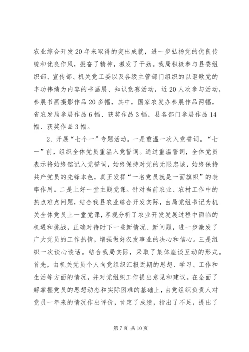 建党95周年活动简报(1).docx