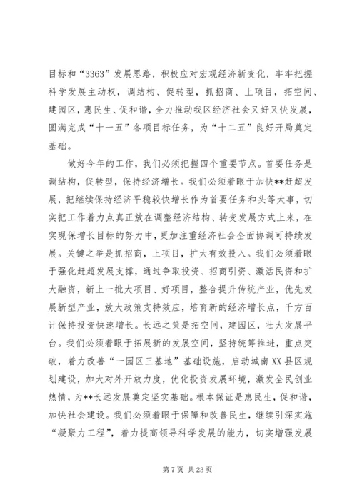 区委书记在经济工作暨农村工作会议讲话.docx