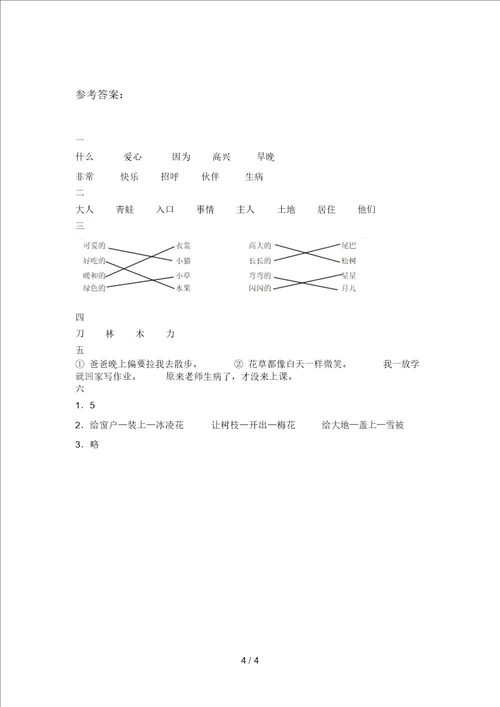 泸教版一年级语文下册三单元摸底考试及答案