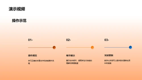 探索数字化体育教学