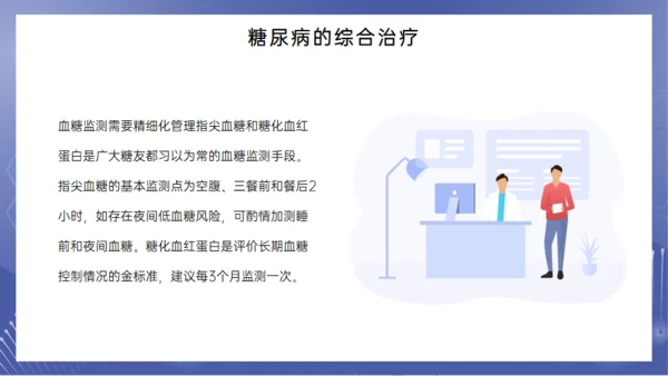 糖尿病健康讲座，女医师通用PPT模板