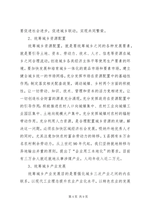 关于统筹城乡发展的思考 (5).docx