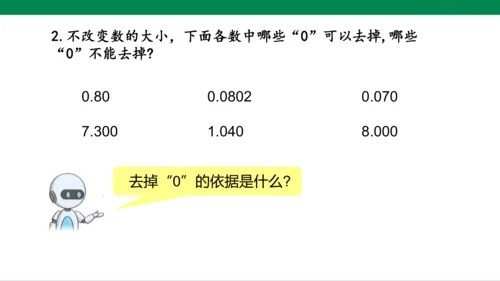 人教版（2023春）数学四年级下册4.2.3 练习十课件（22张PPT)