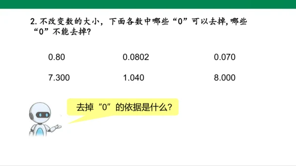 人教版（2023春）数学四年级下册4.2.3 练习十课件（22张PPT)